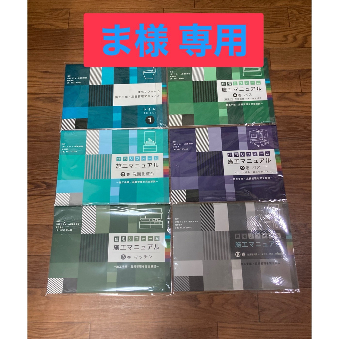 【全10巻セット】住宅リフォーム施工マニュアル1〜10巻（リフォーム産業新聞社） エンタメ/ホビーの本(住まい/暮らし/子育て)の商品写真