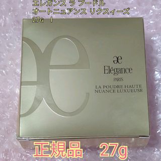 Elégance. - アルビオン エレガンス ラ プードル オートニュアンス リクスィーズ 27g I