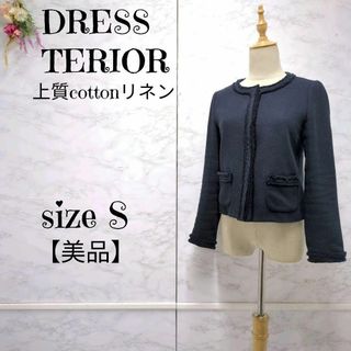 DRESSTERIOR - 【美品】ドレステリア　ノーカラー　パイピング　ツイードジャケット　紺　日本製