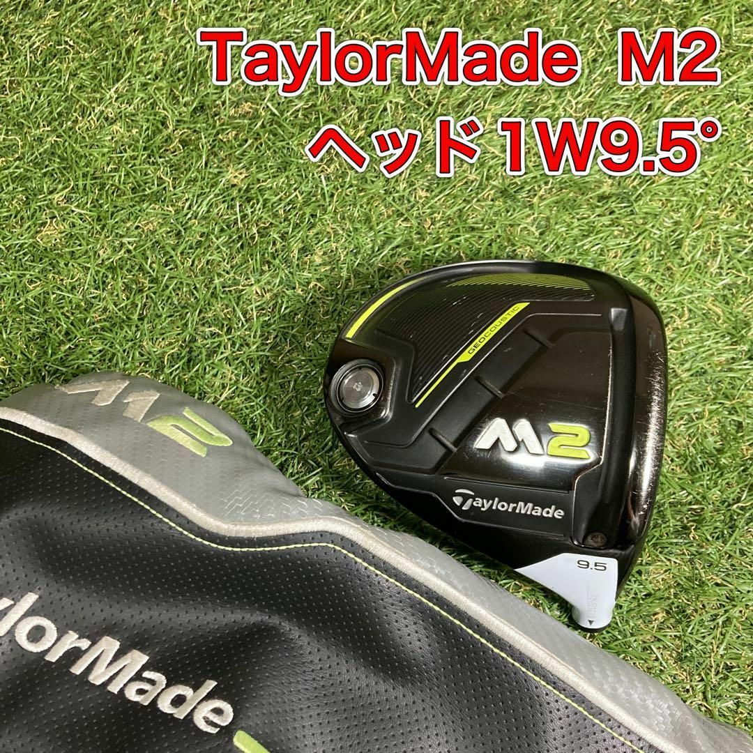 TaylorMade(テーラーメイド)のヘッド　M2 ドライバー　テーラーメイド　1W ゴルフ スポーツ/アウトドアのゴルフ(クラブ)の商品写真