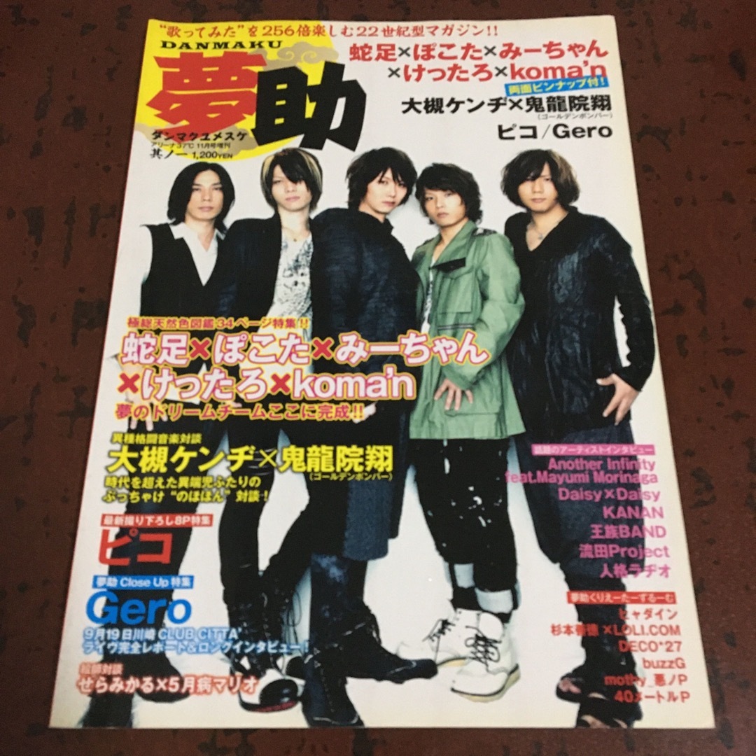 DANMAKU夢助 エンタメ/ホビーの雑誌(その他)の商品写真