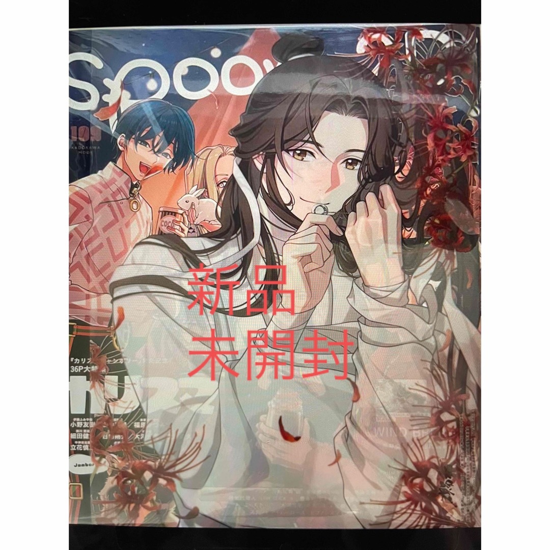 spoon.2Di vol.109 天官賜福　 エンタメ/ホビーの雑誌(アニメ)の商品写真