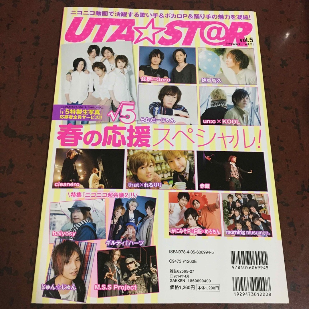 UTA☆ST@R vol.5 エンタメ/ホビーの雑誌(その他)の商品写真
