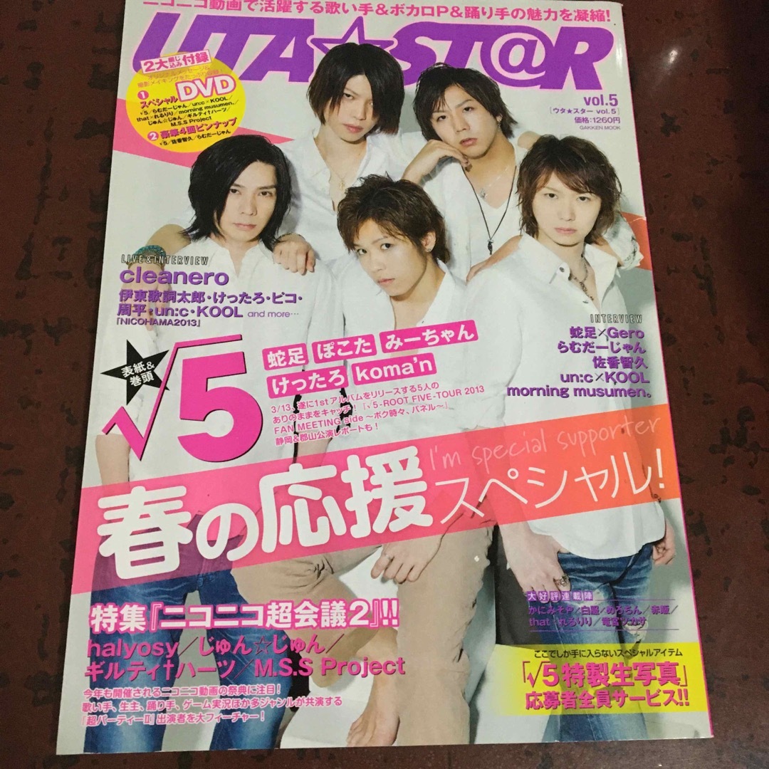 UTA☆ST@R vol.5 エンタメ/ホビーの雑誌(その他)の商品写真