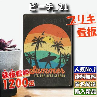 ★ビーチ_21★看板 西海岸 カリフォルニア[20240508]USA ブリキ (ウェルカムボード)