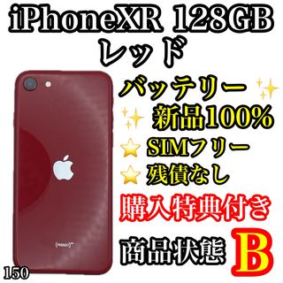 アイフォーン(iPhone)の150【新品液晶】iPhone XR レッド 128 GB SIMフリー(スマートフォン本体)