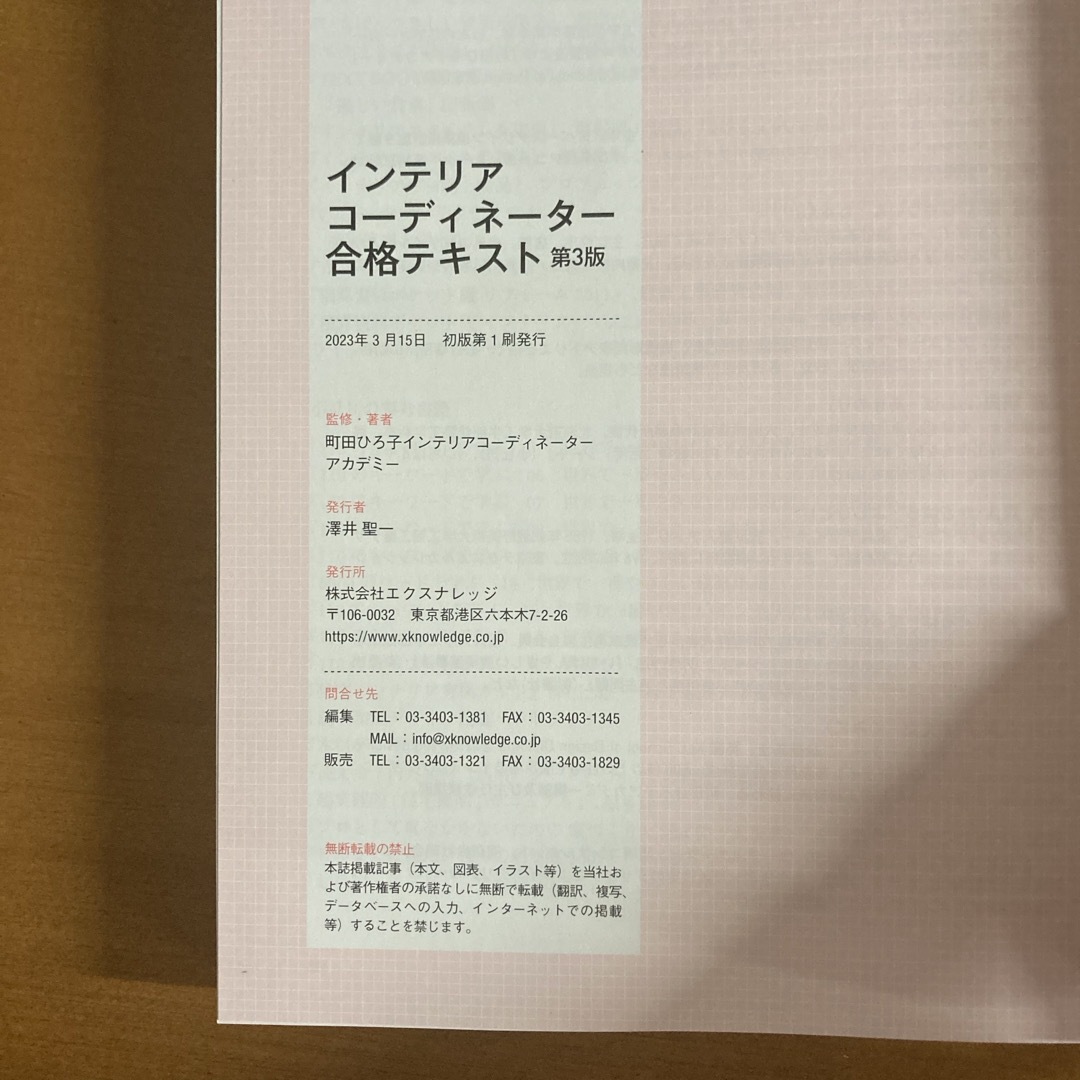 【オマケ付き】第3版インテリアコーディネーター合格テキスト エンタメ/ホビーの本(資格/検定)の商品写真