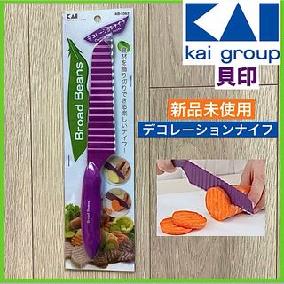 貝印 - 貝印 KAI BroadBeans デコレーションナイフ　新品未使用　送料無料