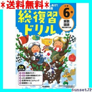 ☆完全未使用☆ 学研の総復習ドリル 小学6年 116