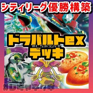 ポケモン(ポケモン)の【シティリーグ優勝】ドラパルトex 構築済みデッキ ポケモンカード ポケカ(Box/デッキ/パック)