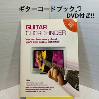 【新品】ギターコードブック　DVD付き!!(その他)