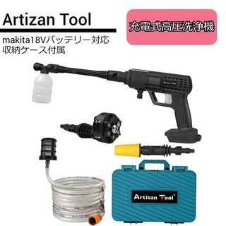 充電式高圧清浄器(Black)ArtizanTool(工具/メンテナンス)