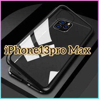 【年末セール】iPhoneケース iPhone13promax 両面ガラスカバー(iPhoneケース)