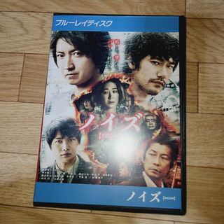 ノイズ　藤原竜也　ブルーレイ(日本映画)