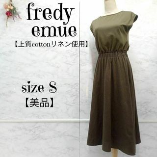 フレディエミュ(fredy emue)の【美品】fredy emue コットンリネン ドッキングフレンチワンピース(ロングワンピース/マキシワンピース)