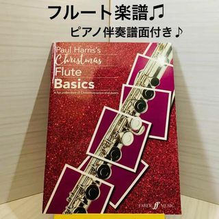 【新品】フルート 楽譜/教則本/Flute/ピアノ伴奏譜面付き(楽譜)