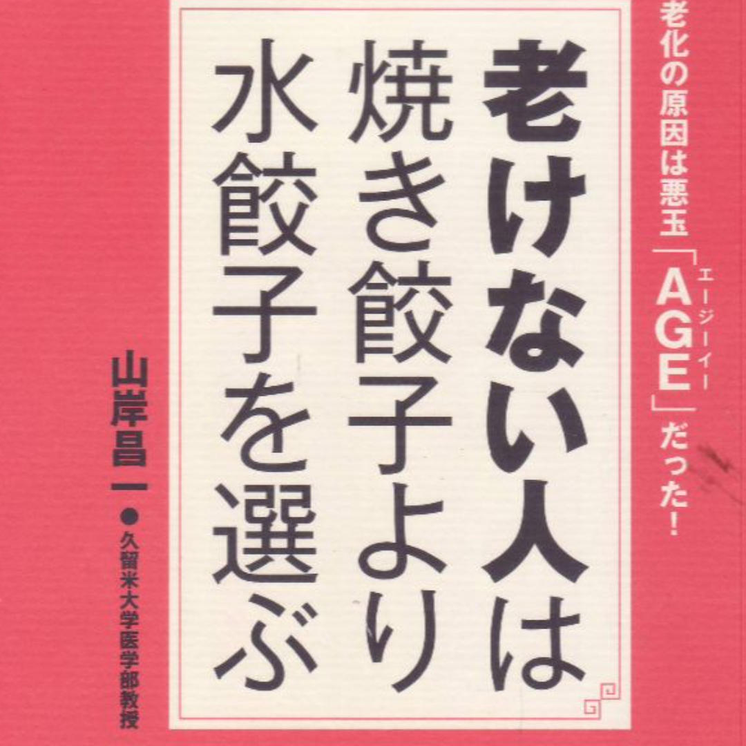 老けない人 エンタメ/ホビーの本(健康/医学)の商品写真