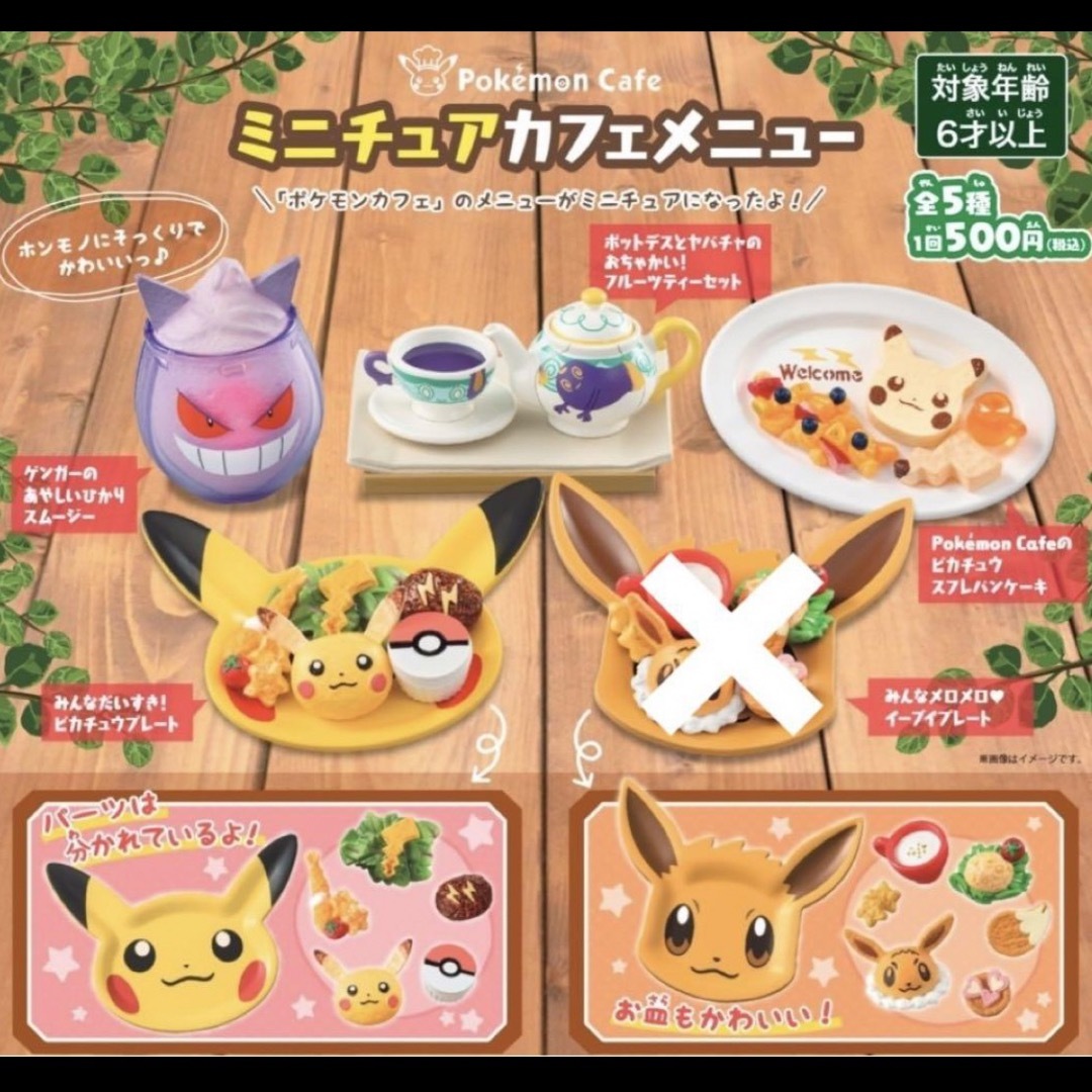 ポケモン(ポケモン)のPokémon Cafe ミニチュアカフェメニュー【セミコンプ】 エンタメ/ホビーのフィギュア(アニメ/ゲーム)の商品写真