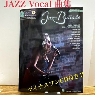 【JAZZ Vocal曲集】マイナスワンCD付き！！/ジャズボーカル/音楽/歌(楽譜)