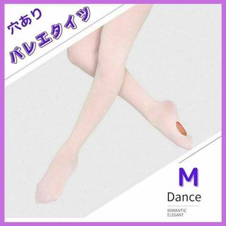 Mサイズ　バレエ タイツ 穴あり ピンク レッスン 新体操 伸縮 854(ダンス/バレエ)