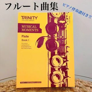 【新品】フルート曲集(楽譜)