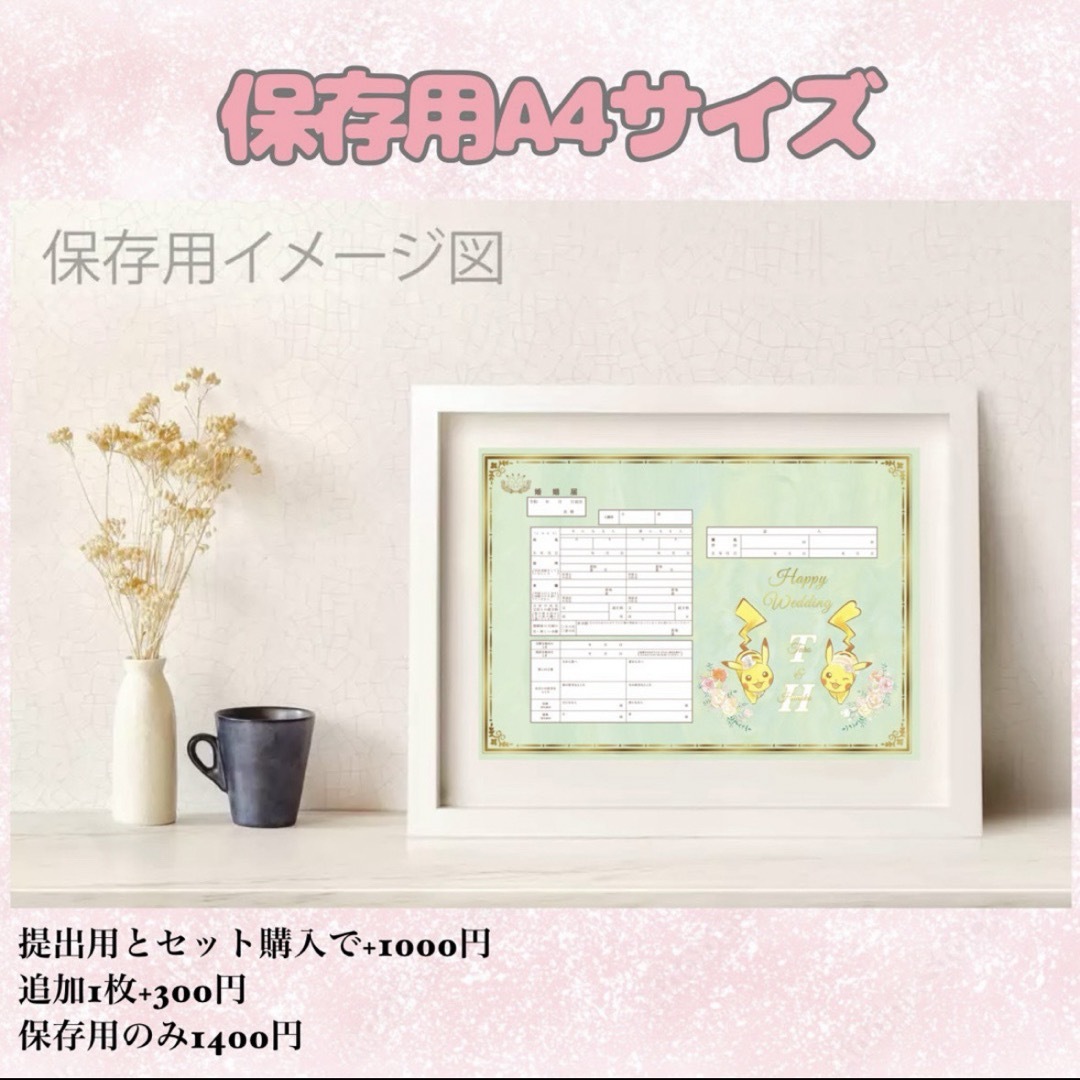 ピカチュウ ポケモン 婚姻届 オリジナル婚姻届 デザイン婚姻届 オーダーメイド ハンドメイドのウェディング(その他)の商品写真