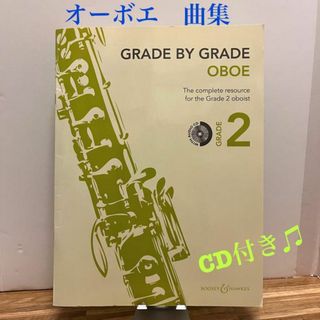 【オーボエ曲集】ピアノ伴奏譜、CD付き！！(楽譜)