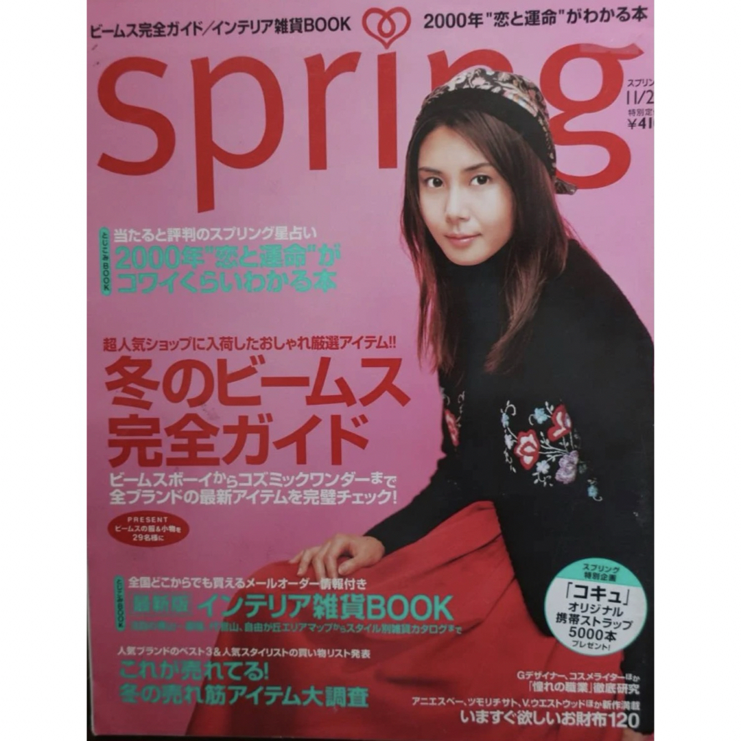 希少】雑誌spring 1999年11月 松嶋菜々子の通販 by hinacova's 希少】雑誌spring 1999年11月 松嶋菜々子の通販 by hinacova's