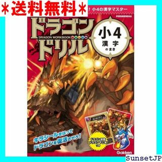 ☆完全未使用☆ 小4漢字のまき ドラゴンドリル 130(その他)