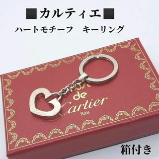 Cartier - ●●箱付き　カルティエ　Cartier　ハートモチーフ　キーリング　キーホルダー