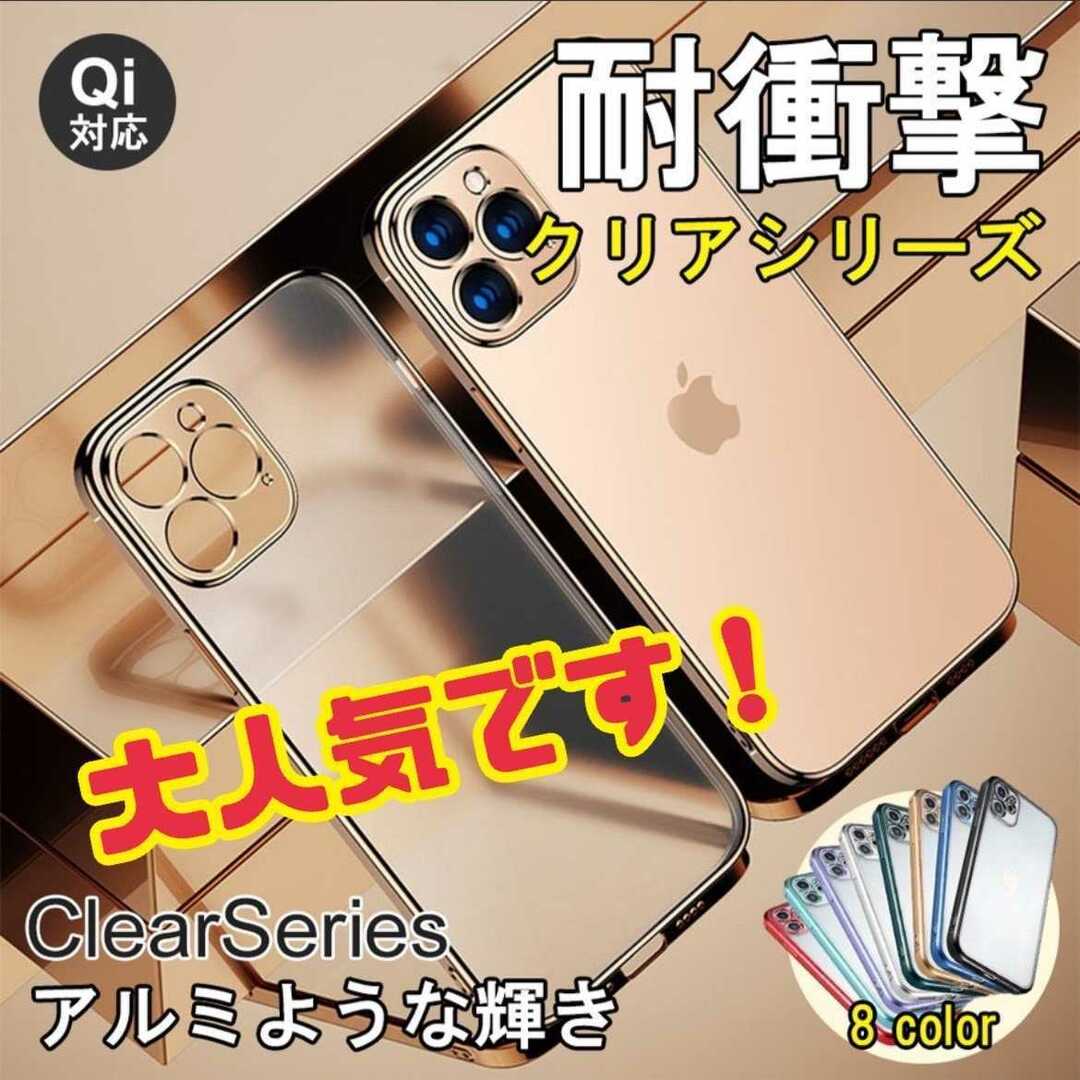 カッコいい★iPhone メタリック クリア★大人気★シンプル スマホ/家電/カメラのスマホアクセサリー(iPhoneケース)の商品写真