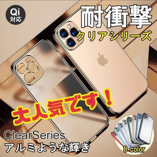 カッコいい★iPhone メタリック クリア★大人気★シンプル(iPhoneケース)