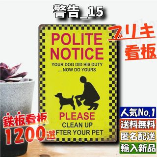 ★警告_15★看板 POLITE NOTICE[20240508]アメリカ 旗 (絵画/タペストリー)