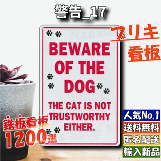 ★警告_17★看板 Beware of dogs[20240508]送料無料 (ウェルカムボード)