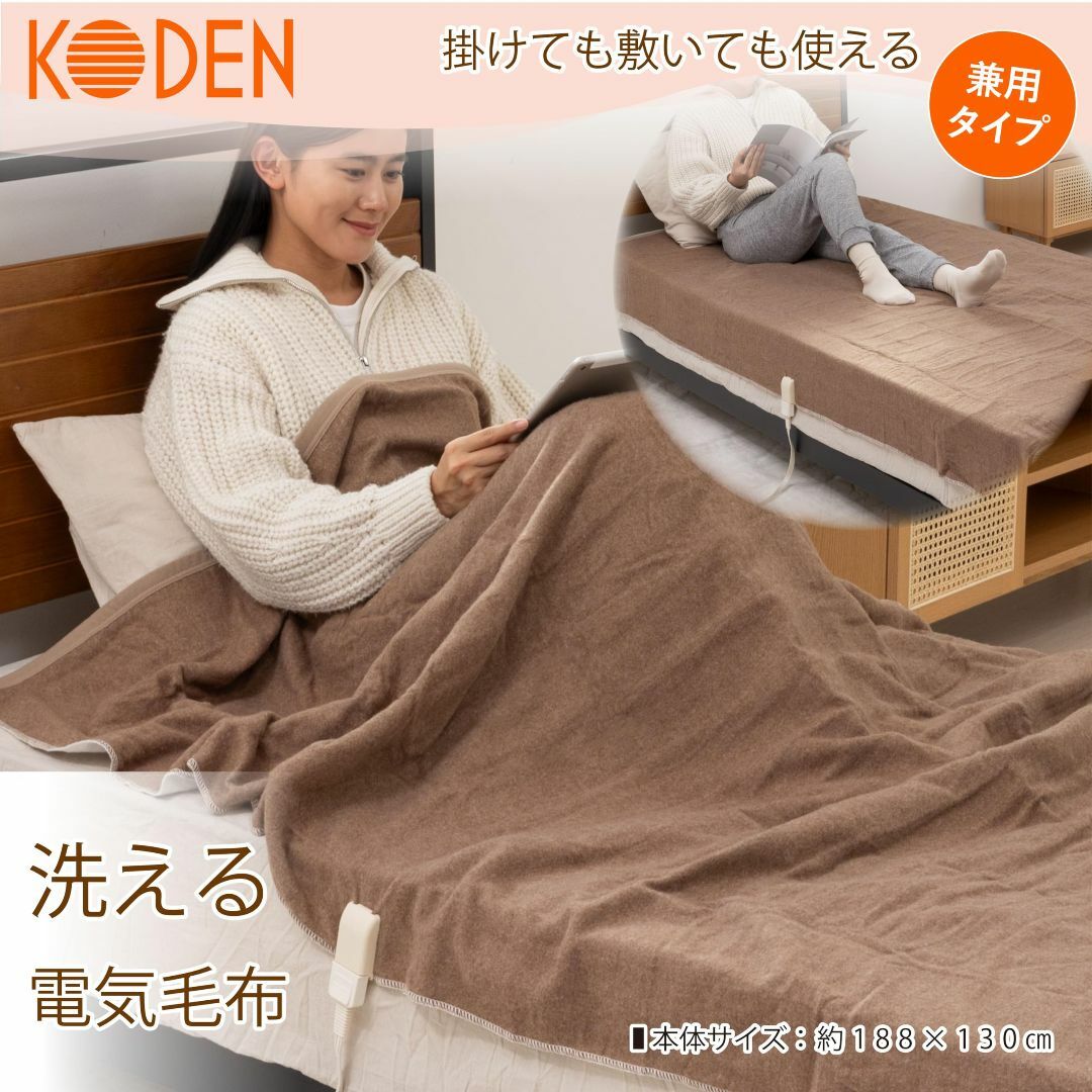 色:3)ブラウン_サイズ:2)約188×130cm(掛け敷き兼用)】広電(KO 色:3)ブラウン_サイズ:2)約188×130cm(掛け敷き兼用)】広電(KO