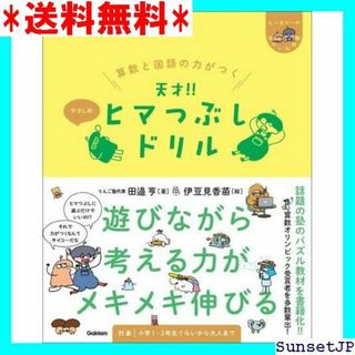 ☆完全未使用☆ 算数と国語の力がつく 天才!!ヒマつぶしド ゆかいな学習 133(その他)