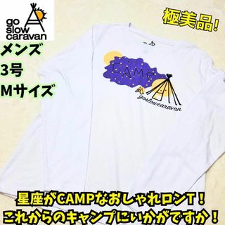 ゴースローキャラバン(go slow caravan)の極美品　ゴースローキャラバン ロングスリーブTシャツ　キャンプ　アウトドア(Tシャツ/カットソー(七分/長袖))