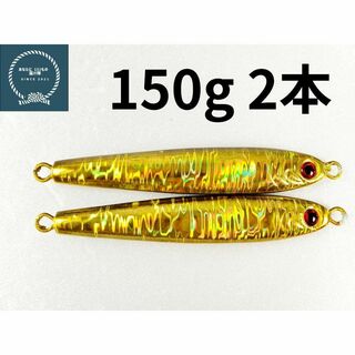 メタルジグ TGベイト形状　ゴールド　150g×2 イワシ型　ジギングルアー釣具(ルアー用品)