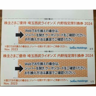 サイタマセイブライオンズ(埼玉西武ライオンズ)の2枚組★埼玉西武ライオンズ 内野指定席引換券 2024★野球 株主優待券(野球)