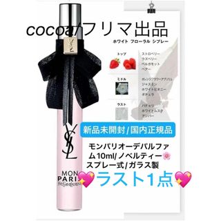 イヴサンローランボーテ(Yves Saint Laurent Beaute)のモンパリオーデパルファム10ml💖✨ラスト1点🌸🌸(その他)