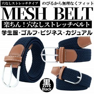 黒 ベルト メッシュ 穴なし ゴムベルト メッシュベルト レディース 690円(ベルト)