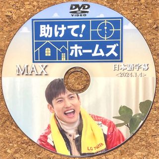 トウホウシンキ(東方神起)の東方神起 チャンミン 助けて！ホームズ ☆DVD☆(K-POP/アジア)