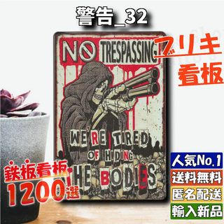 ★警告_32★看板 NO TRESPASSING[20240508]送料無料 