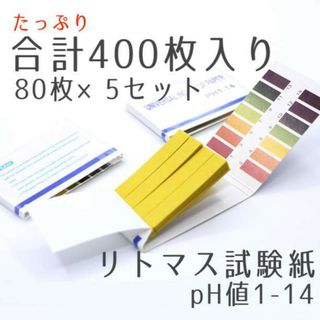 リトマス試験紙5個 400枚 酸性 アルカリ性 pH1-14 自由研究(アクアリウム)