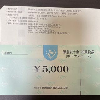 阪急百貨店 - 阪急友の会　5枚