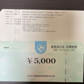 ハンキュウヒャッカテン(阪急百貨店)の阪急友の会　9枚(ショッピング)