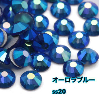 【SS20】ガラス製ラインストーン　ガラスストーン  オーロラブルー(各種パーツ)