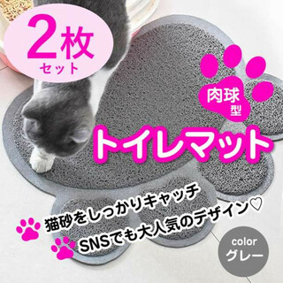 トイレマット／足型【グレー 2枚】猫 ペットマット かわいい(猫)