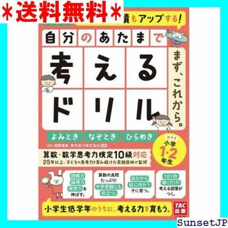 ☆完全未使用☆ 自分のあたまで考えるドリル まず、これから めき 第2版 158(その他)