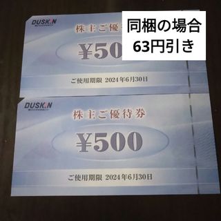 モスバーガー(モスバーガー)のダスキン株主優待1000円分とキャラクターシール1枚(その他)